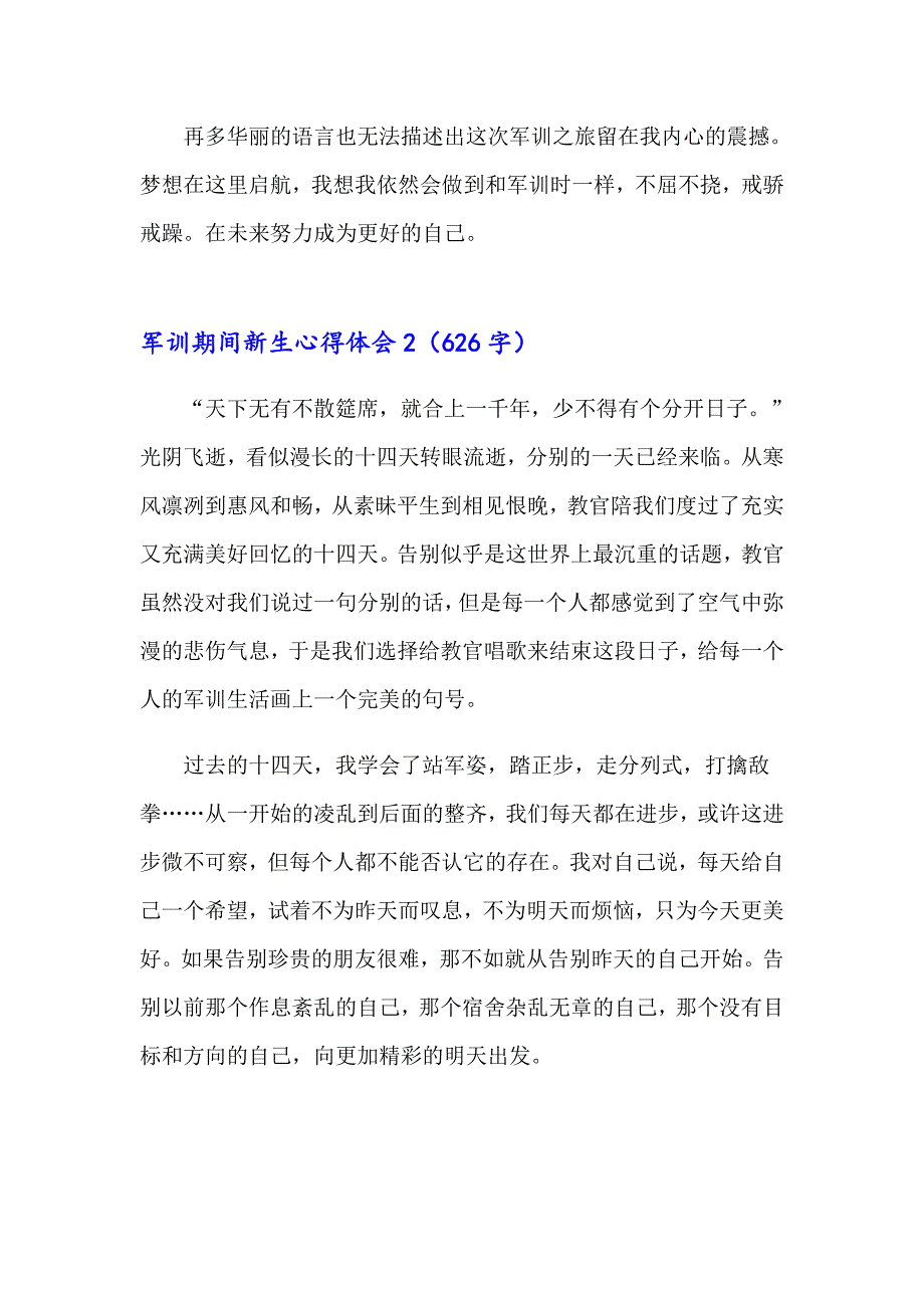 2023年军训期间新生心得体会(7篇)_第2页