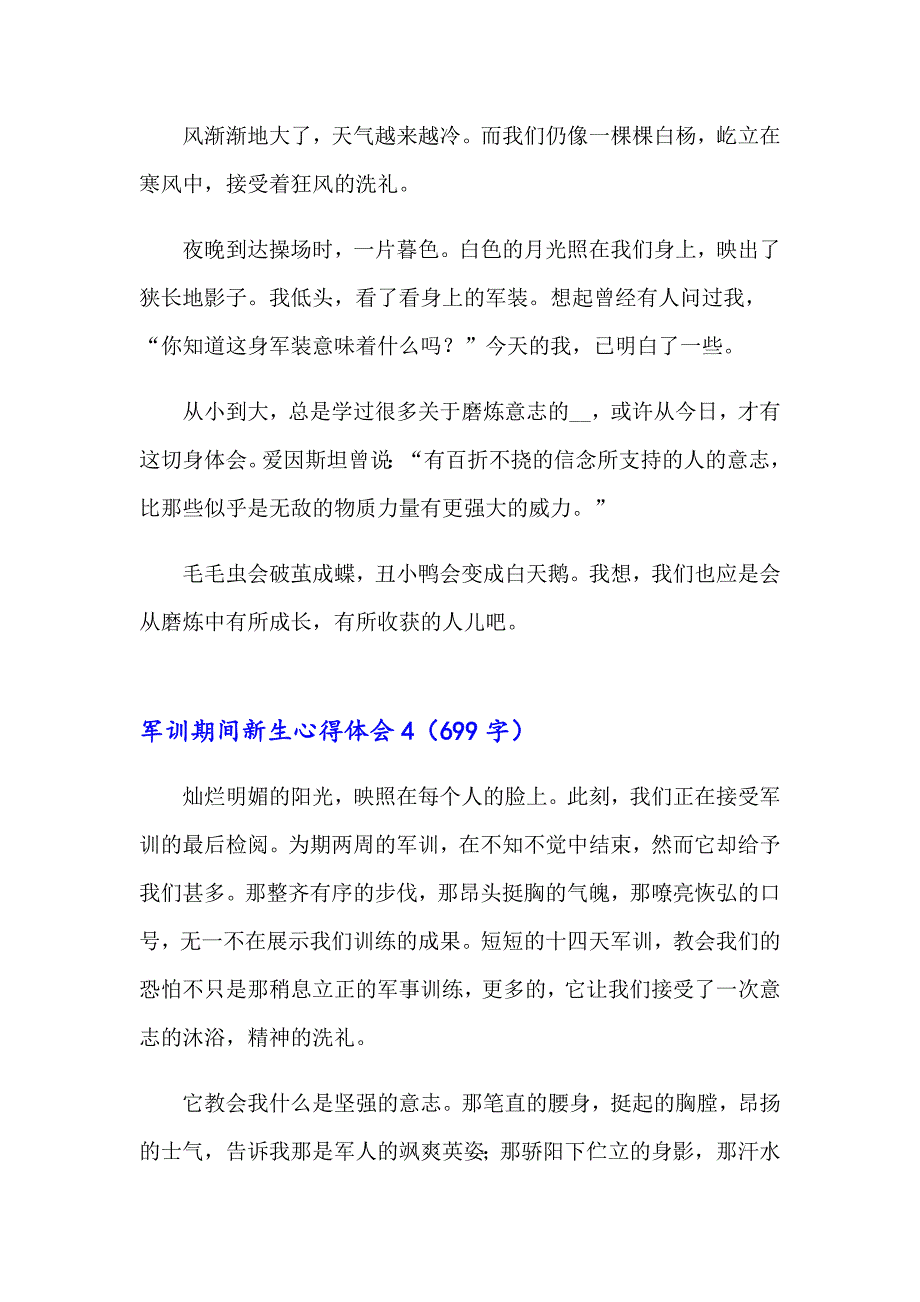 2023年军训期间新生心得体会(7篇)_第4页