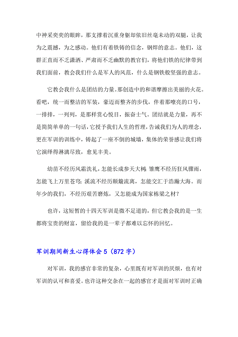 2023年军训期间新生心得体会(7篇)_第5页