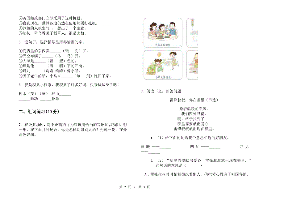 二年级下学期小学语文期末真题模拟试卷KN9.docx_第2页