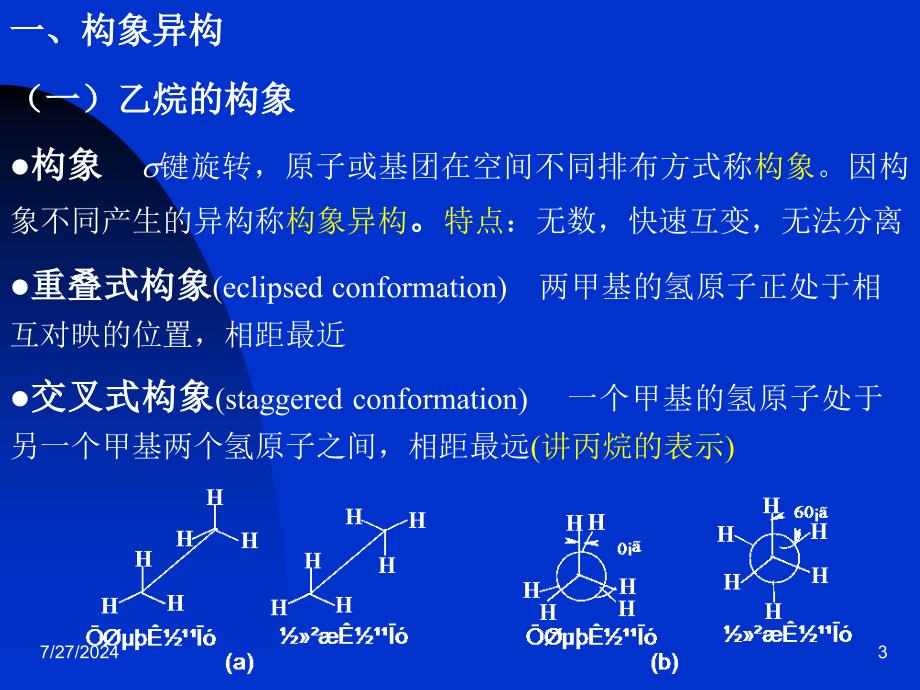 工科化学15章1314_第3页