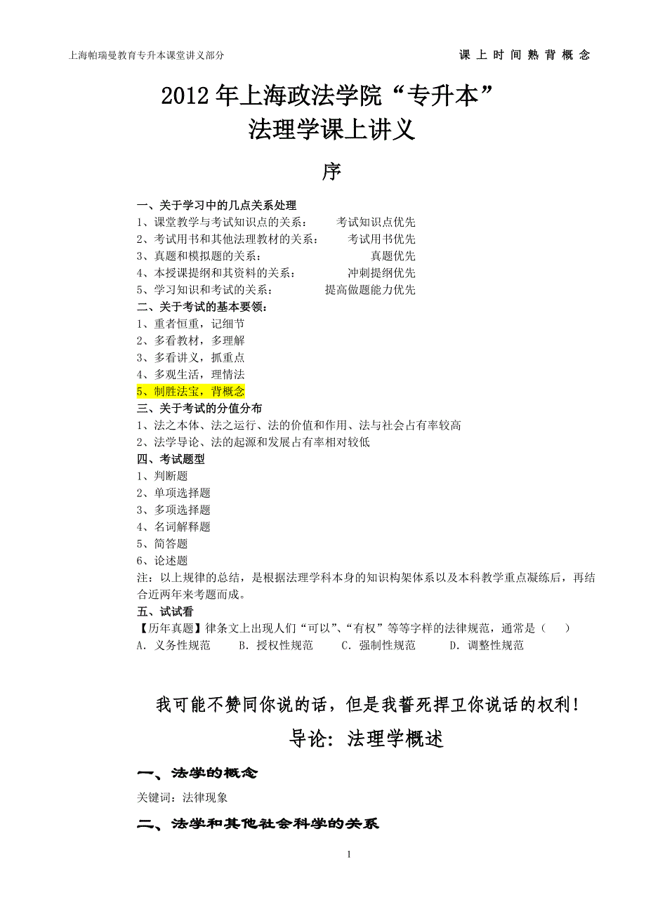 法理学专升本学生版本_第1页