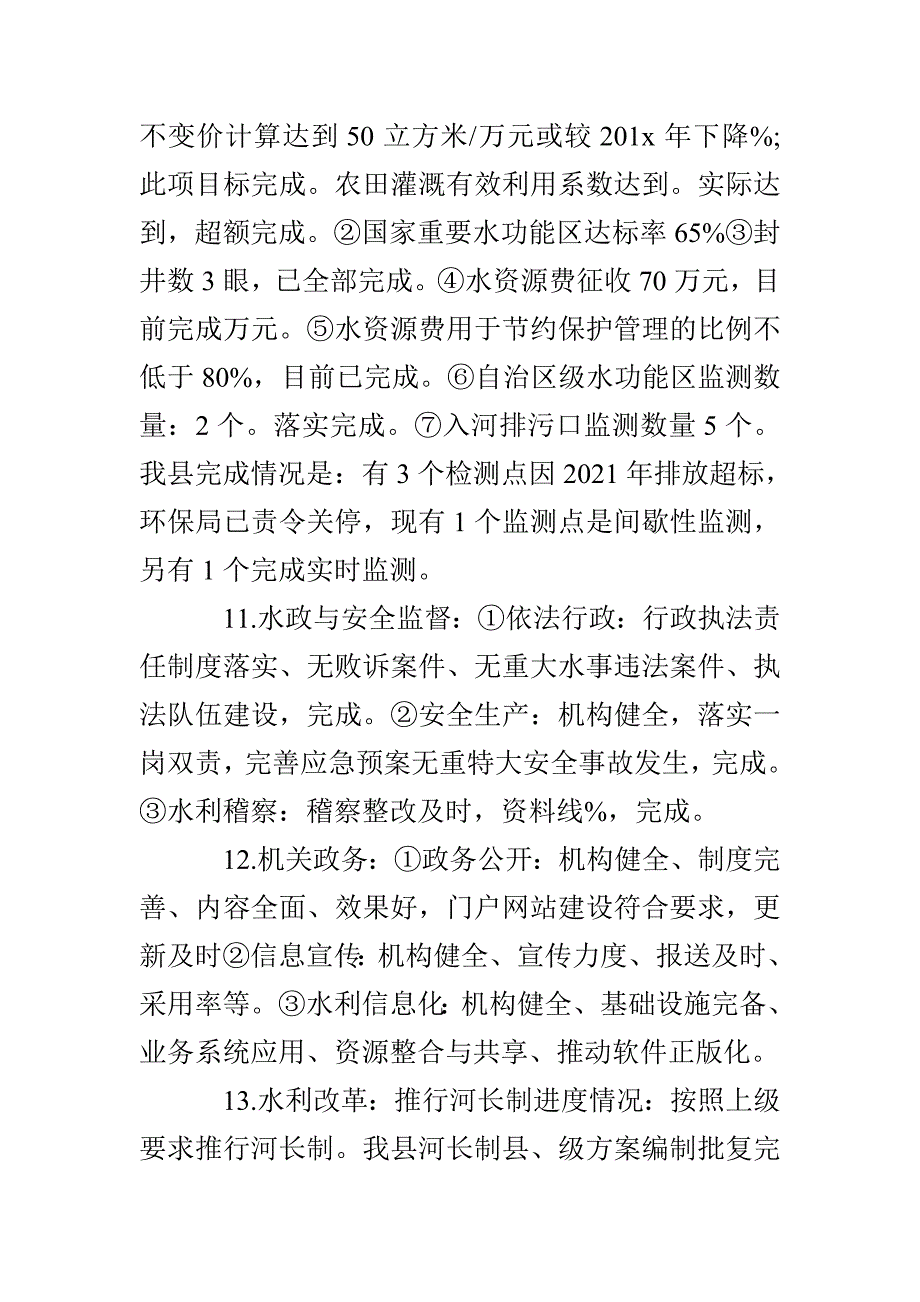 县水务局2021年工作总结_第3页