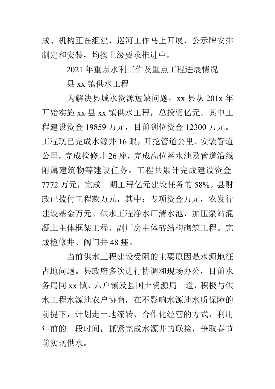 县水务局2021年工作总结_第4页