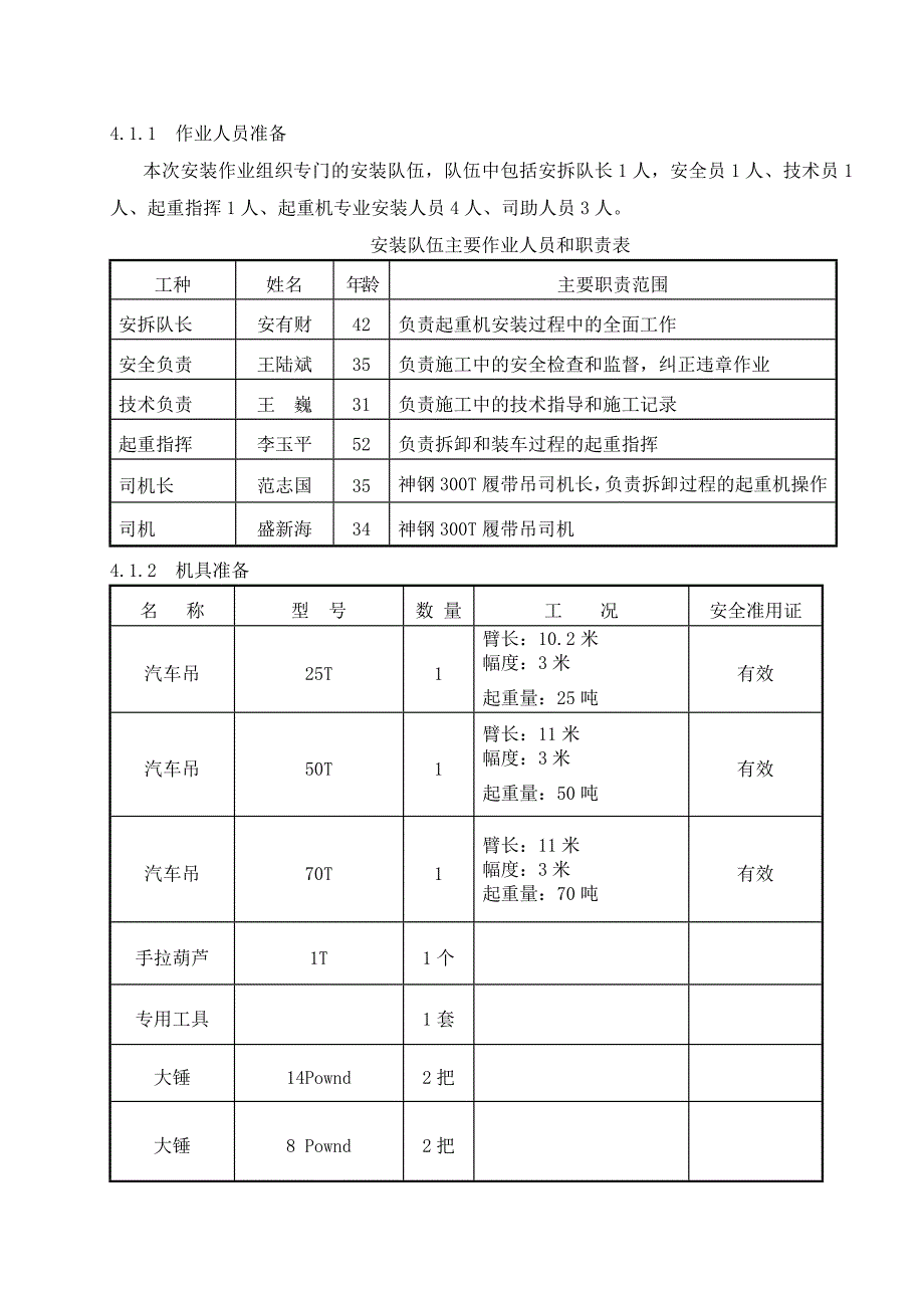 300T履带吊塔山二期安装作业指导书_第2页