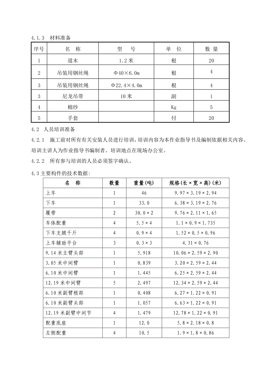 300T履带吊塔山二期安装作业指导书_第3页