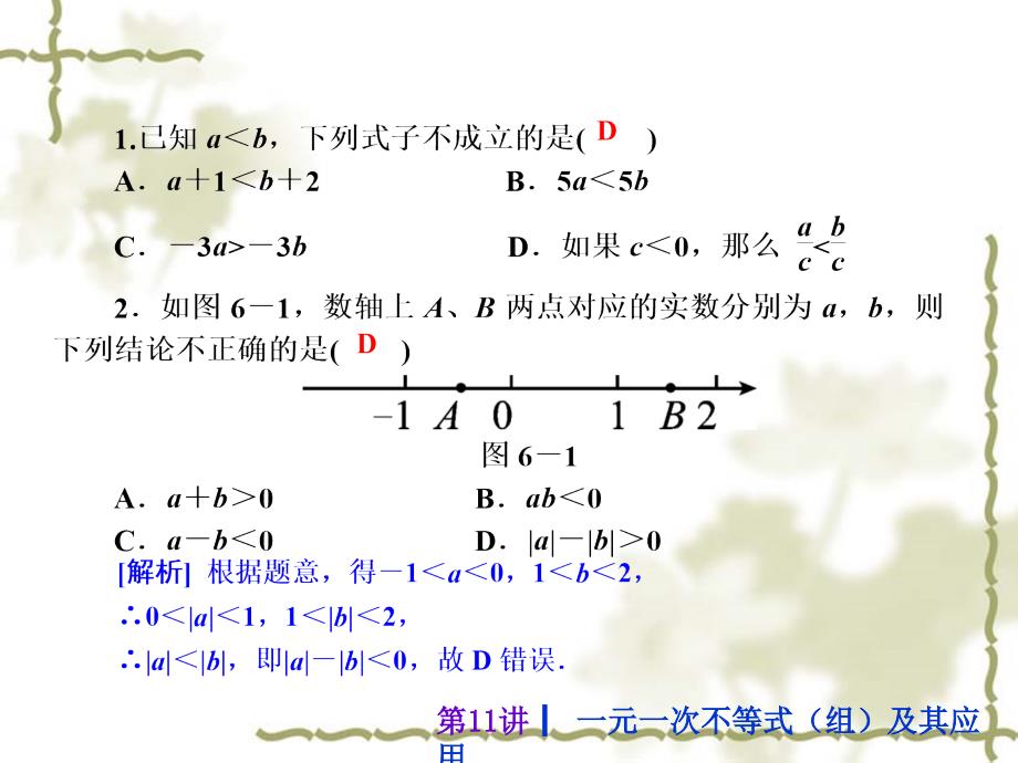 九年级数学一元一次不等式及其应用复习课件PPT_第3页