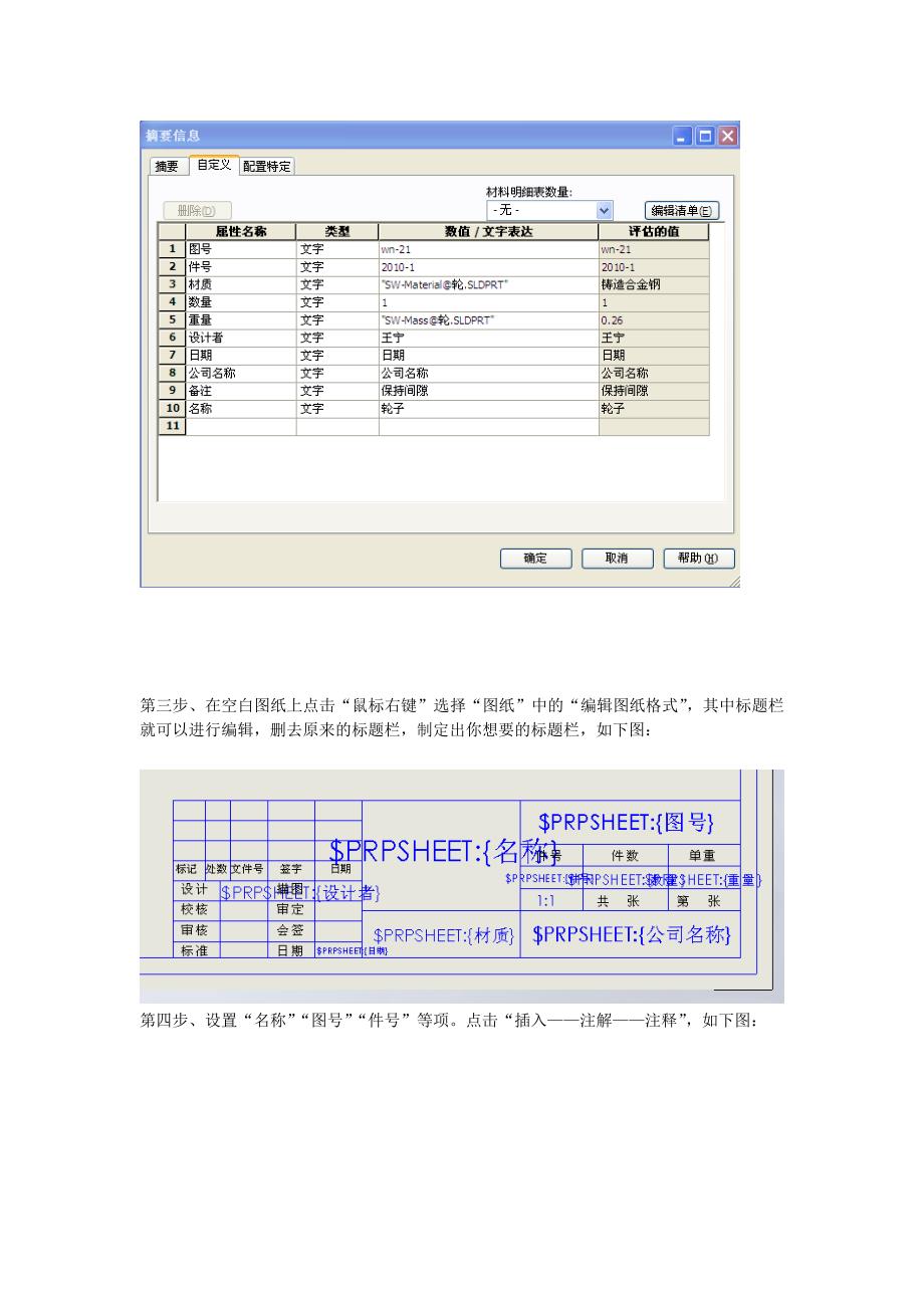 solidworks模板的制定及标题栏的设置.doc_第3页