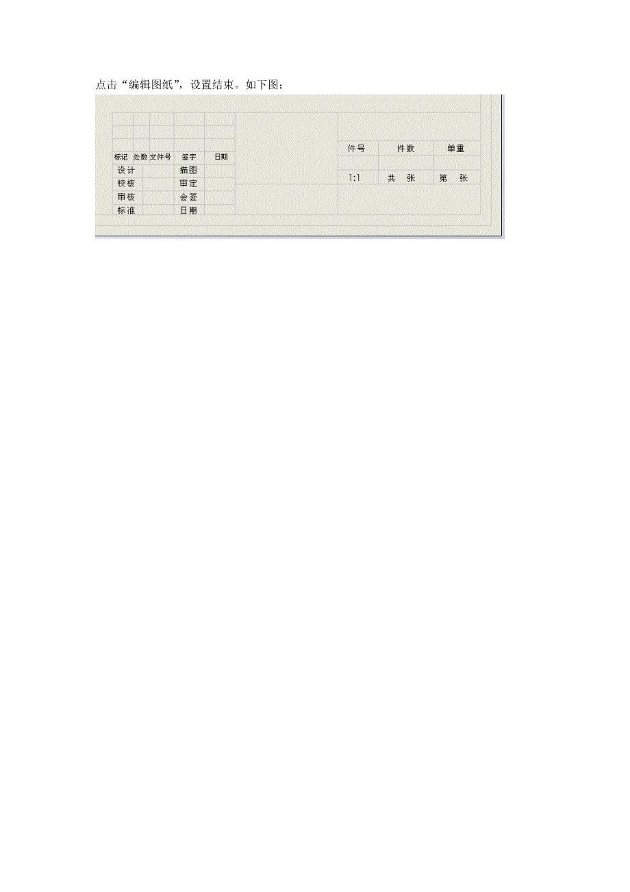 solidworks模板的制定及标题栏的设置.doc_第5页