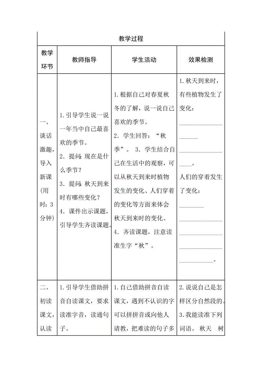 部编版一年级秋天课文分析教案_第2页