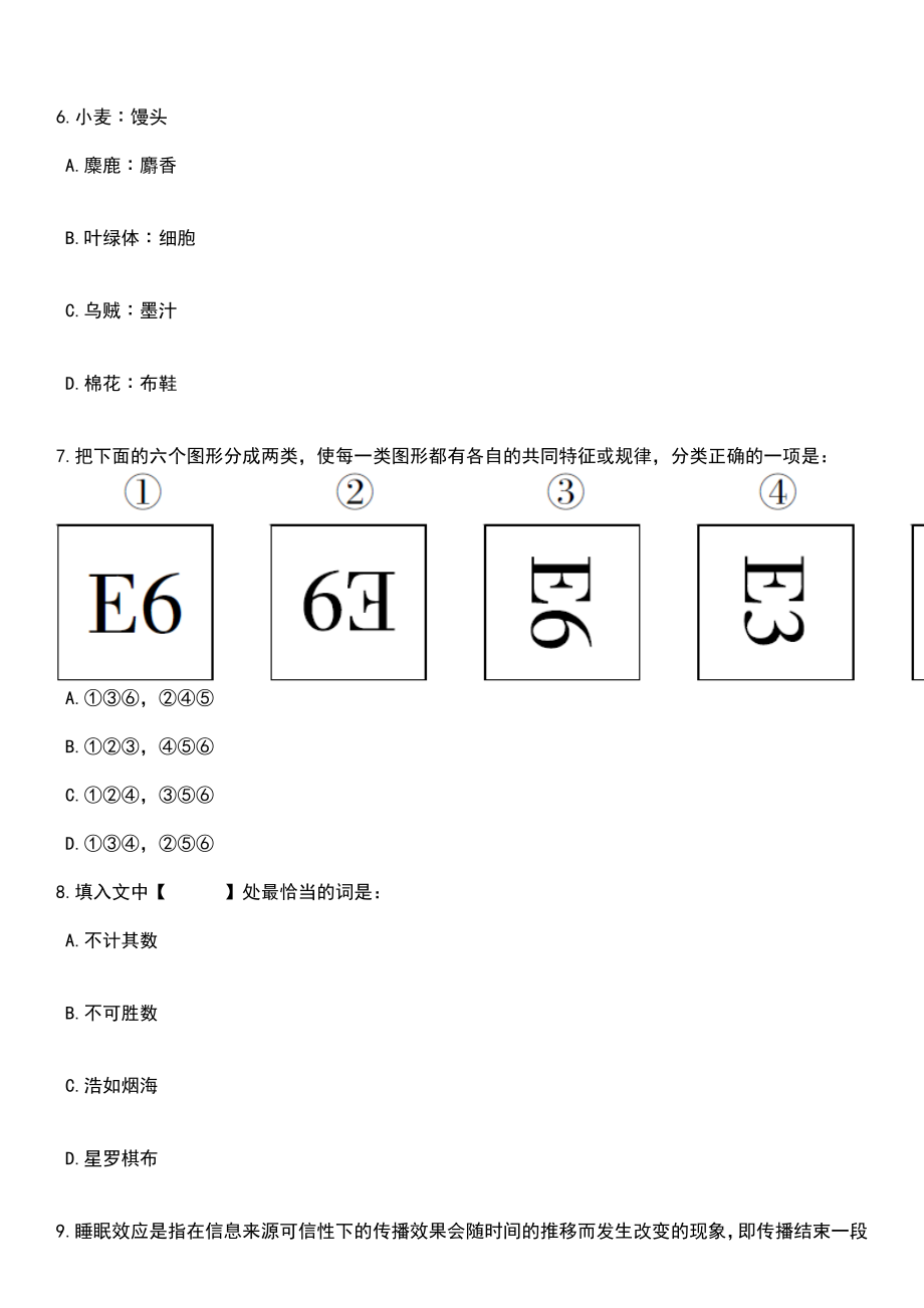 2023年05月杭州市富阳区市场监督管理局公开招考3名编外人员笔试题库含答案解析_第3页