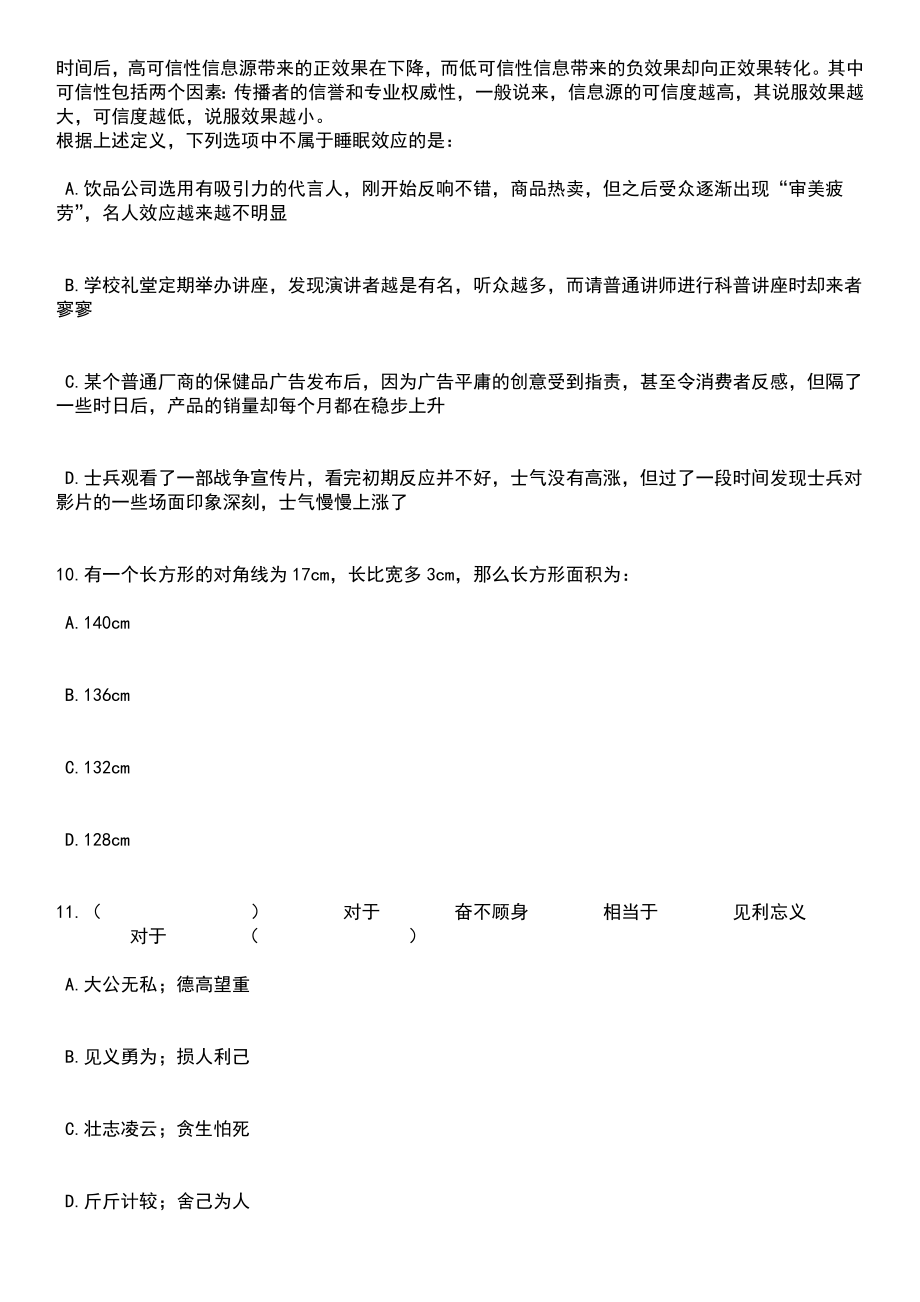 2023年05月杭州市富阳区市场监督管理局公开招考3名编外人员笔试题库含答案解析_第4页