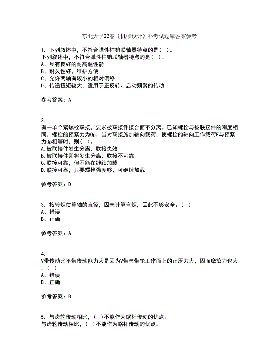 东北大学22春《机械设计》补考试题库答案参考100_第1页