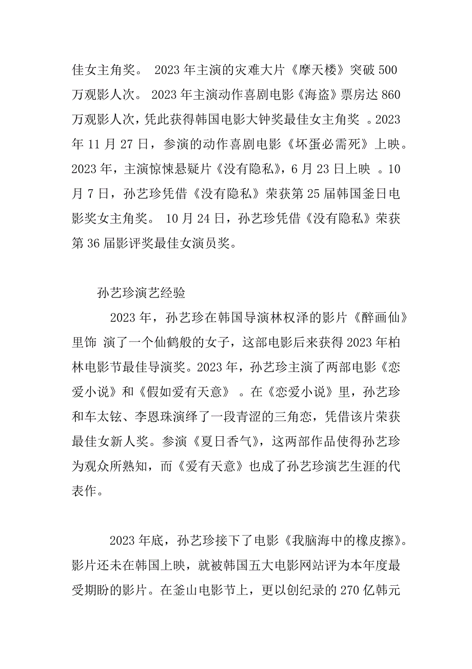 2023年孙艺珍的个人资料介绍_第2页