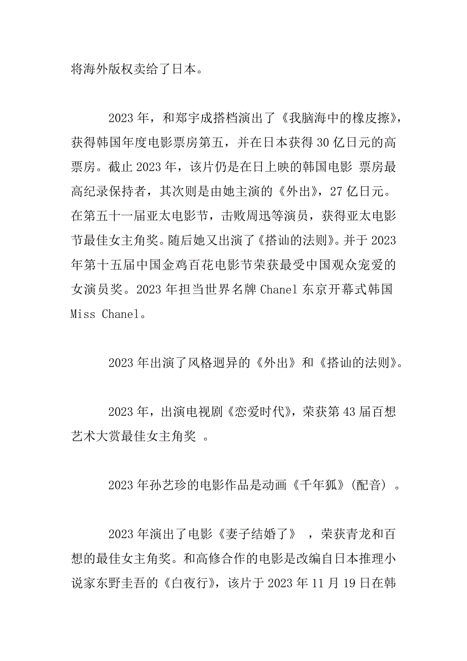 2023年孙艺珍的个人资料介绍_第3页