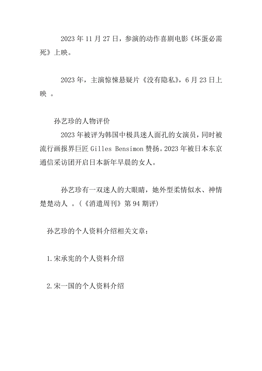 2023年孙艺珍的个人资料介绍_第5页