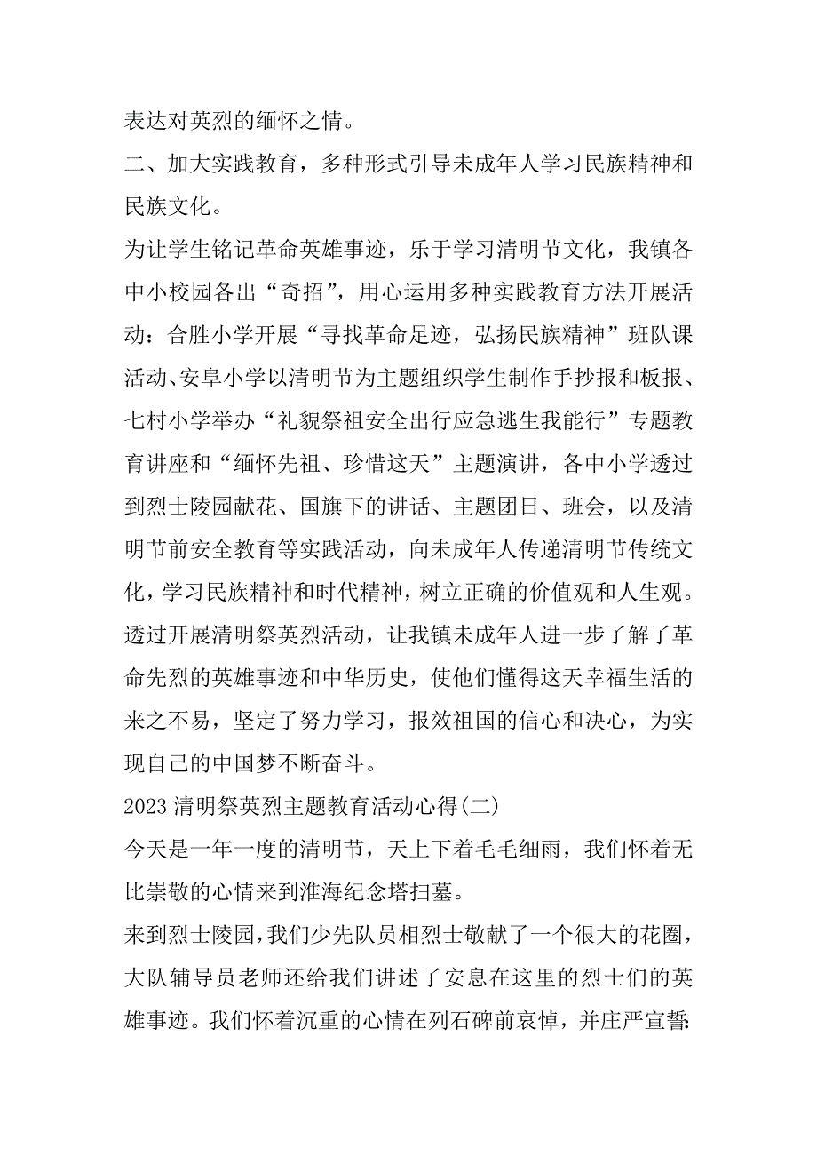 2023年清明祭英烈主题教育活动心得7篇（精选文档）_第2页