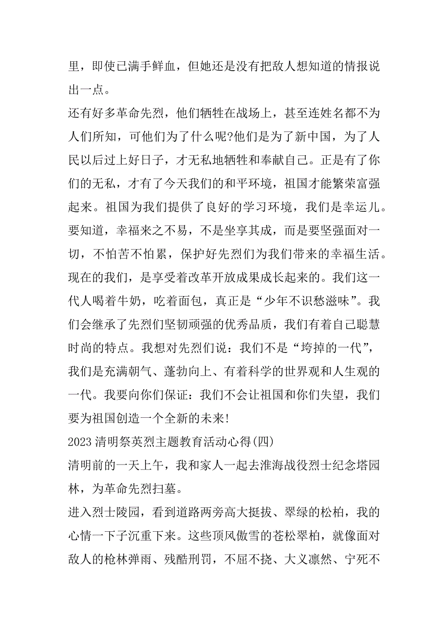 2023年清明祭英烈主题教育活动心得7篇（精选文档）_第4页