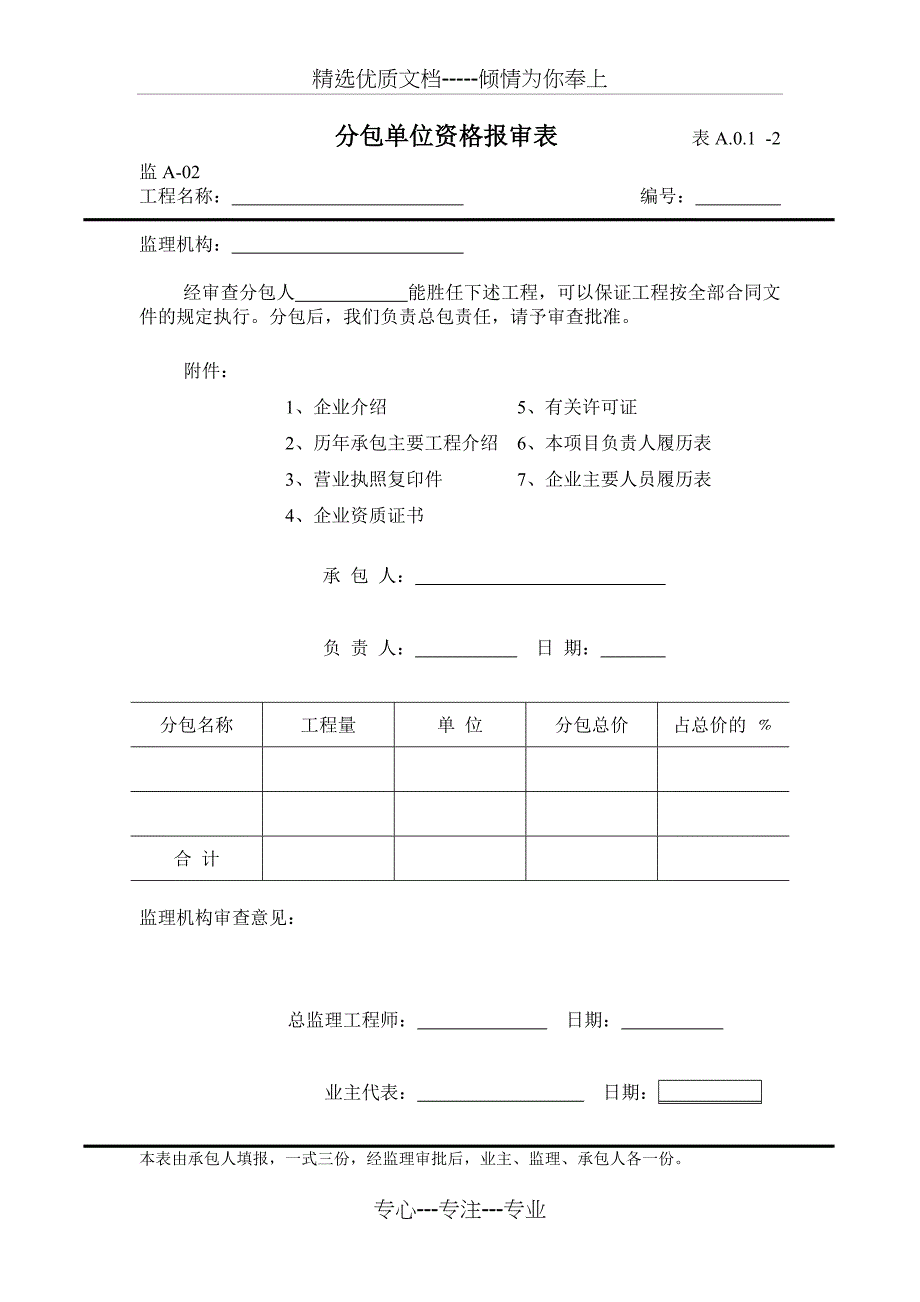 水运工程用表_第2页