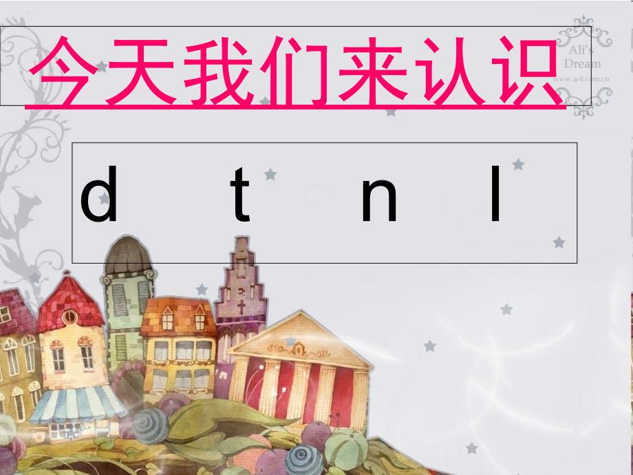 汉语拼音dtnl课件完整版_第1页