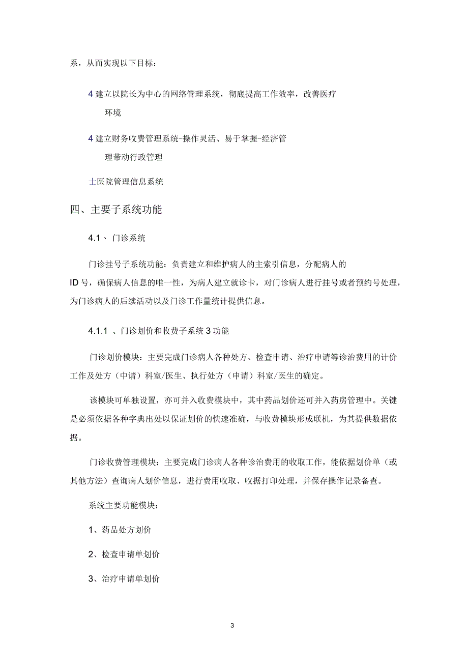 医院智能化系统工程设计方案_第3页