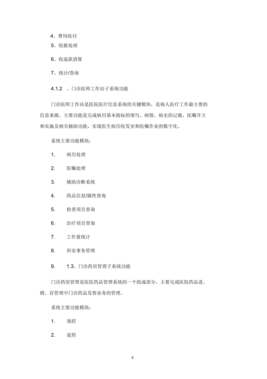 医院智能化系统工程设计方案_第4页