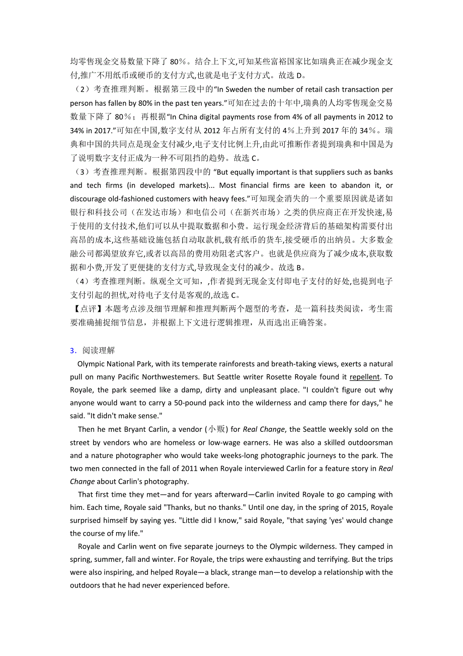 (英语)高考英语阅读理解(人生百味)题20套(带答案).doc_第4页