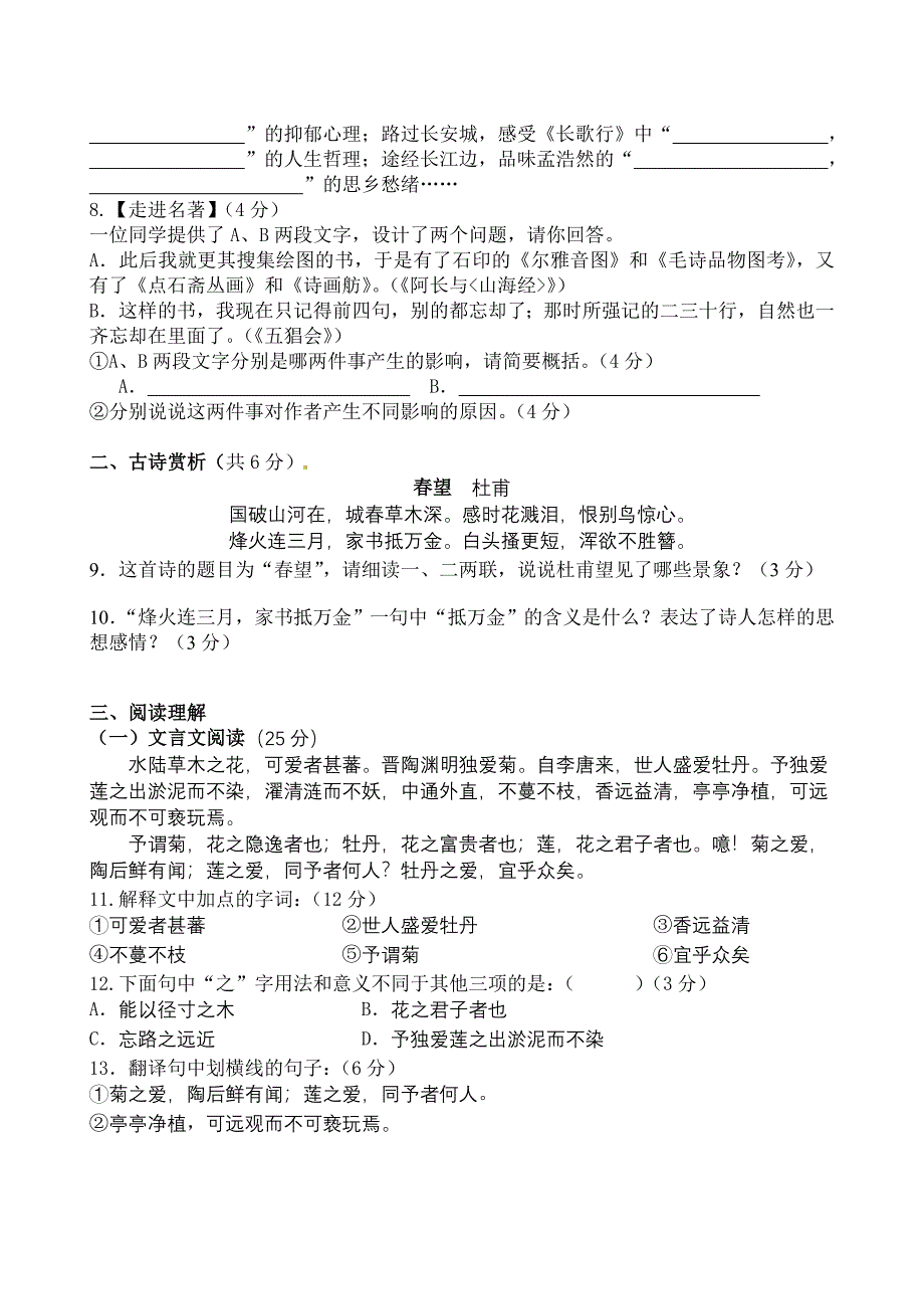 2013年人教版八年级语文上册第二单元学情调研试题（含答案）.doc_第2页