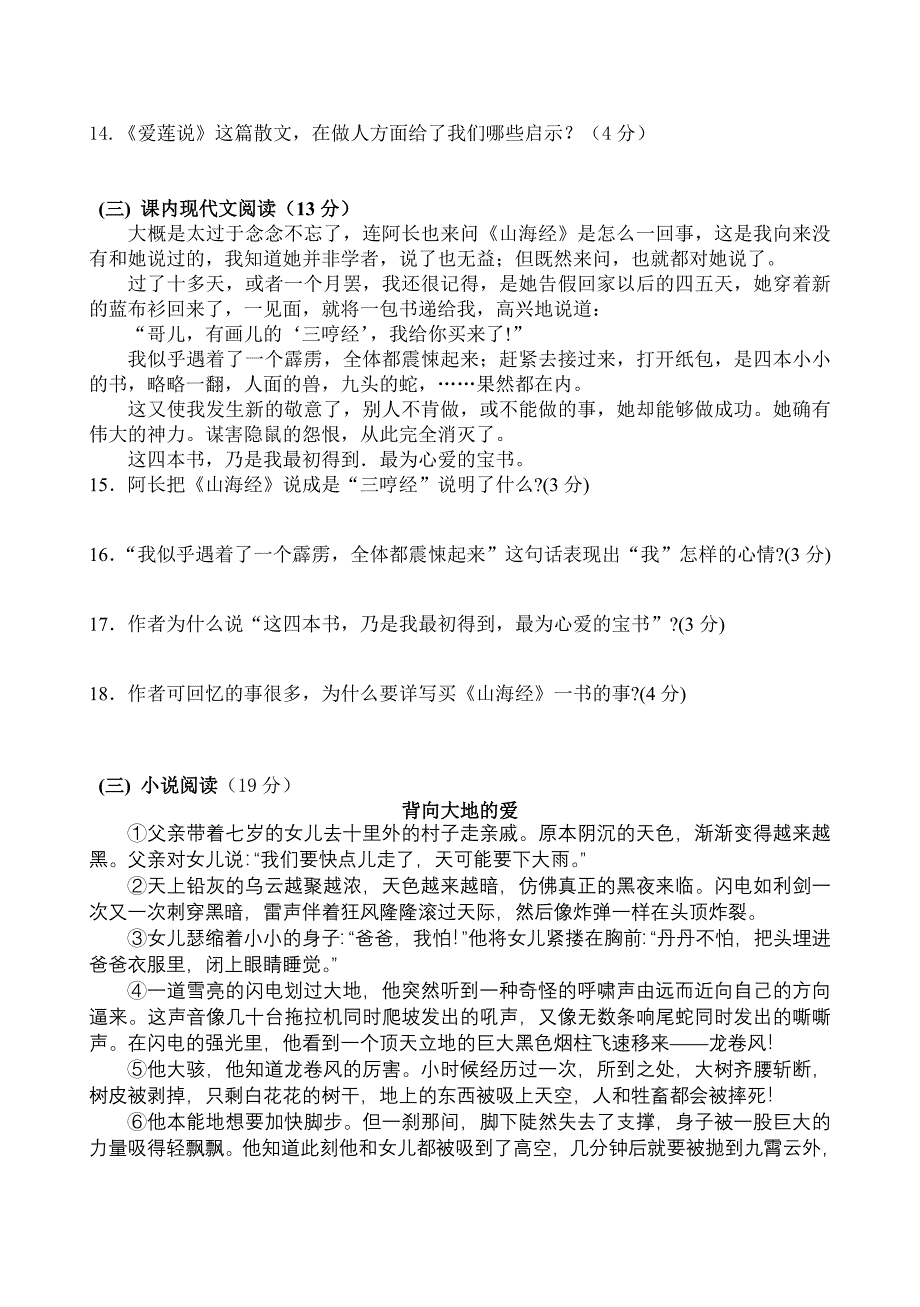 2013年人教版八年级语文上册第二单元学情调研试题（含答案）.doc_第3页