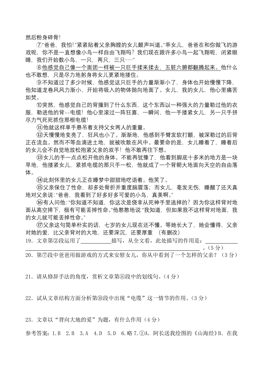 2013年人教版八年级语文上册第二单元学情调研试题（含答案）.doc_第4页