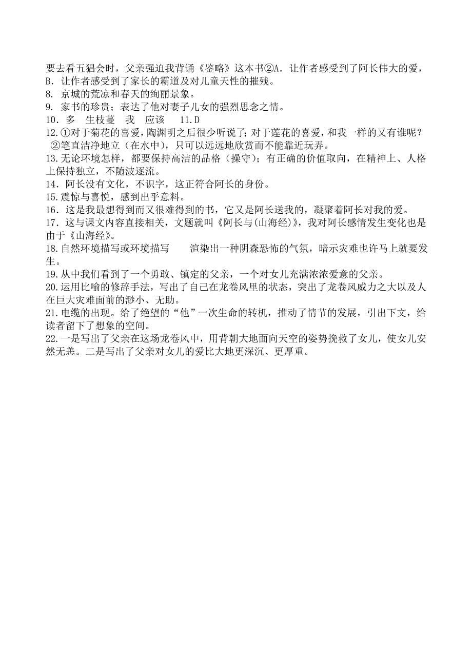 2013年人教版八年级语文上册第二单元学情调研试题（含答案）.doc_第5页