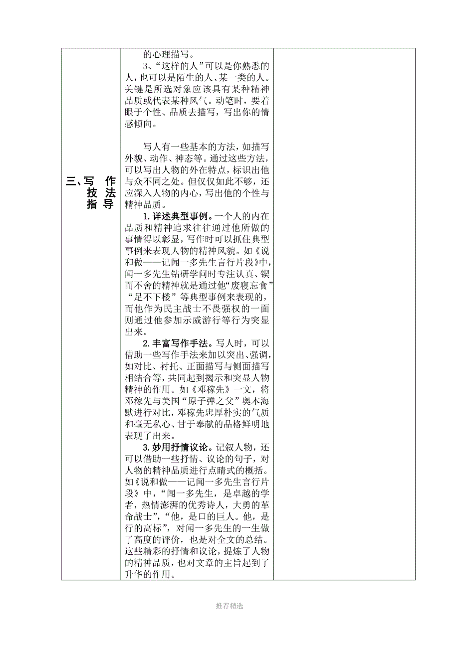 写出人物精神_第2页