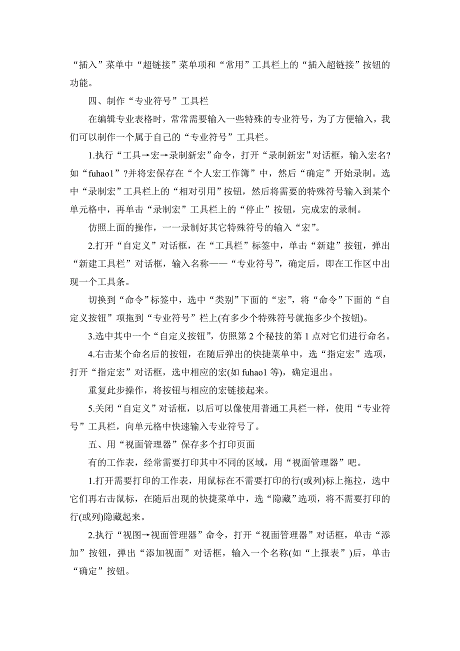 Excel基本操作教程.doc_第3页