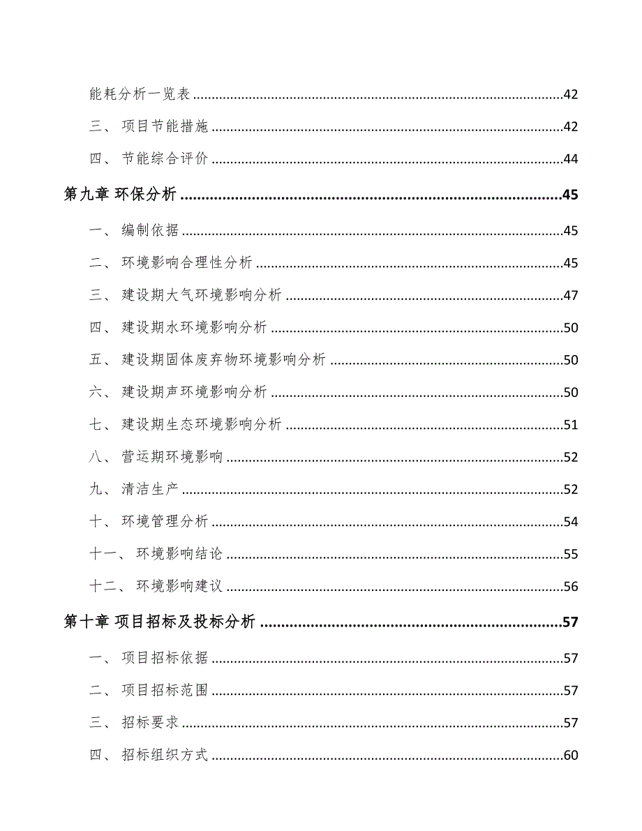 太原筛选成套设备项目可行性研究报告(DOC 45页)_第4页