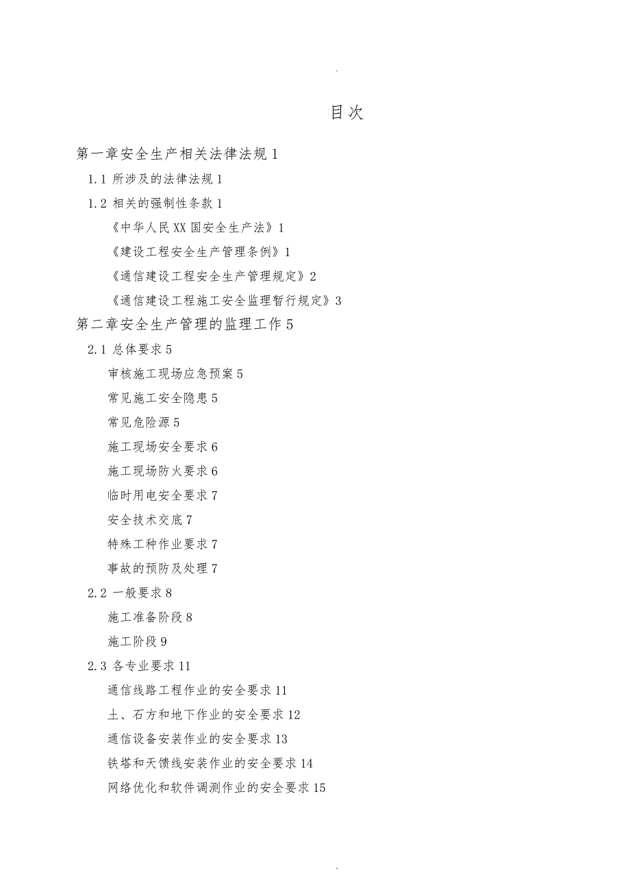 通信工程安全生产事故案例汇编161028_第3页