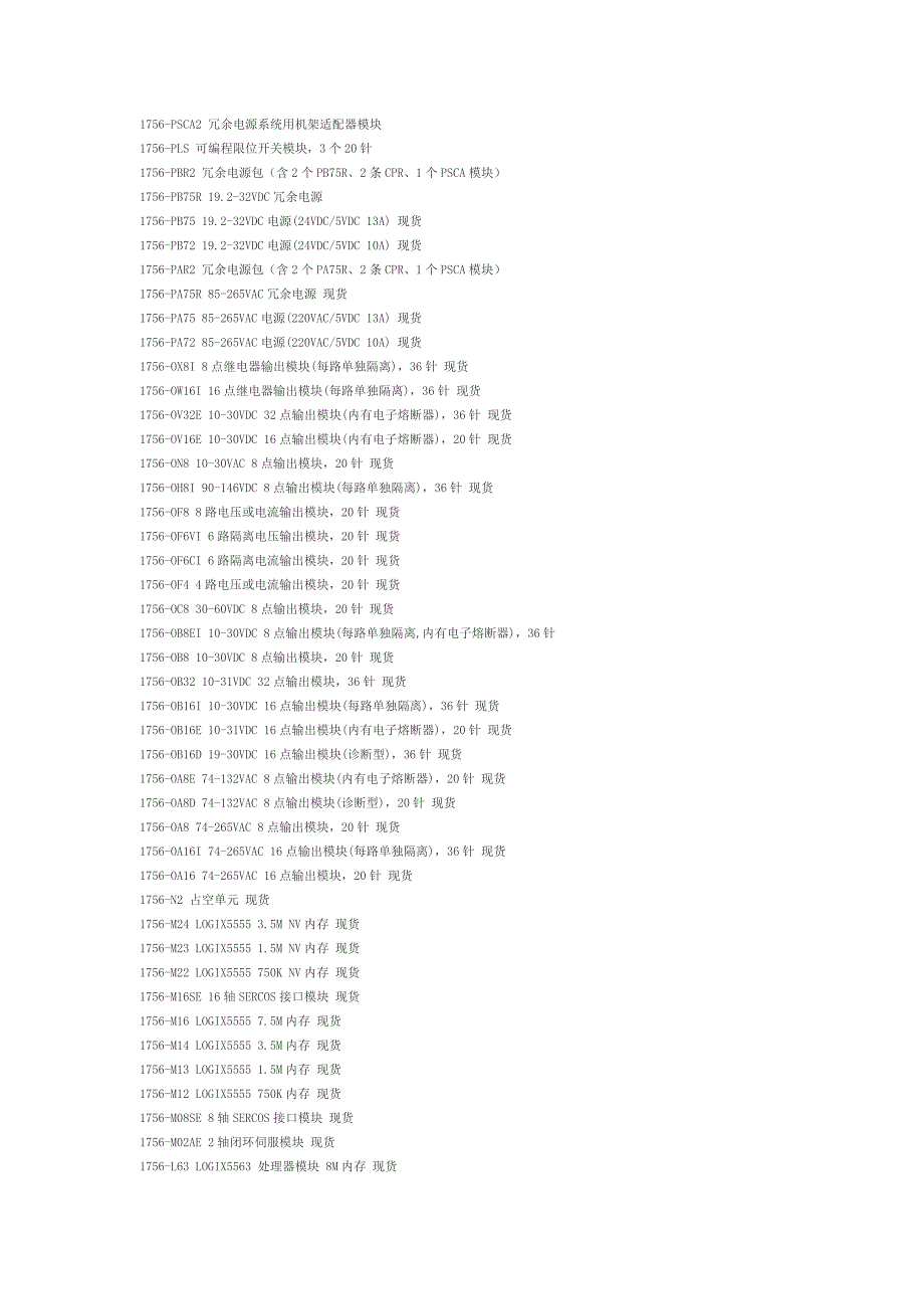 AB模块-型号-名称对应表.doc_第3页