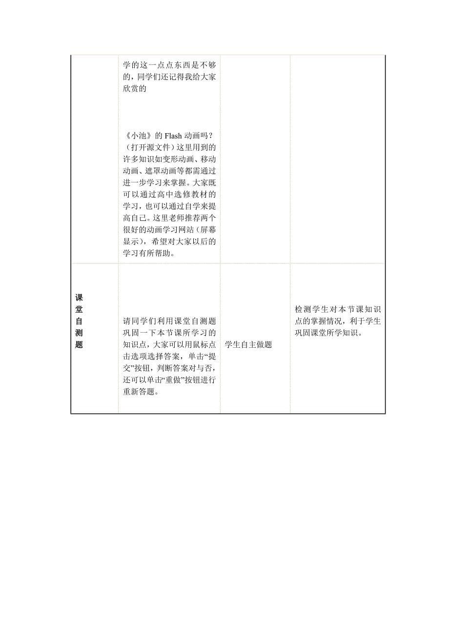 动画信息的加工.doc_第5页