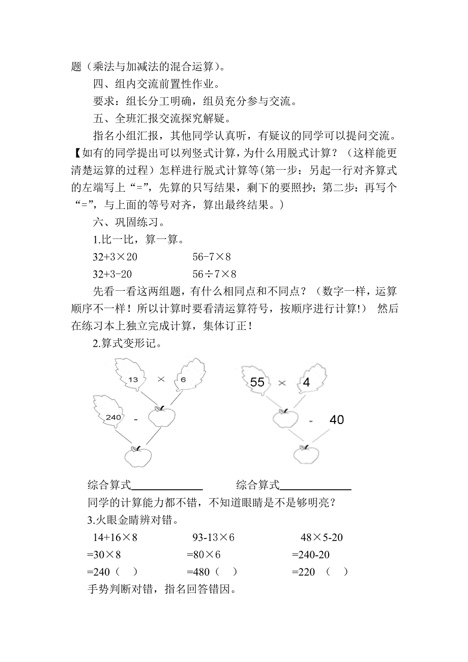 乘法和加减法的混合运算使用教学设计.doc_第2页