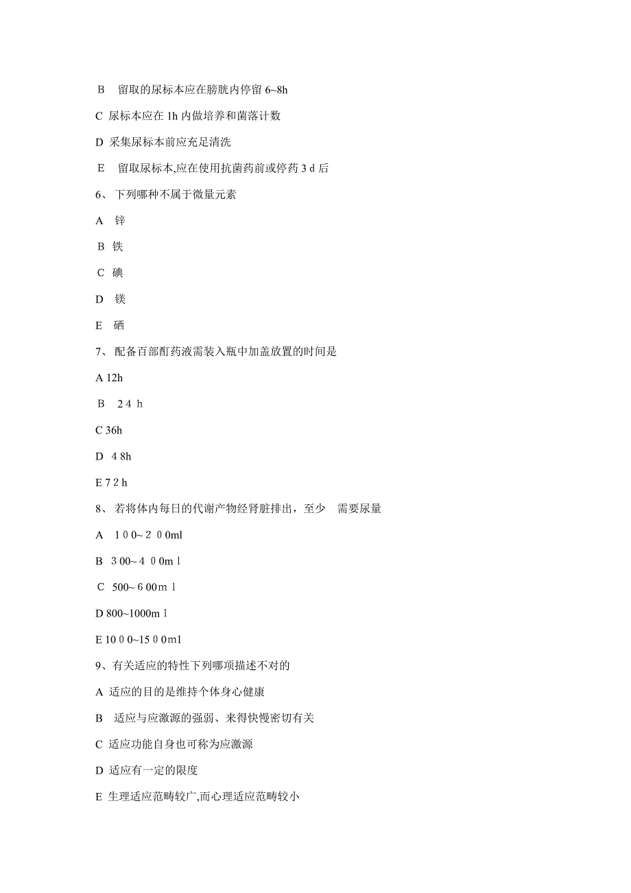 模拟试卷八实践能力_第2页