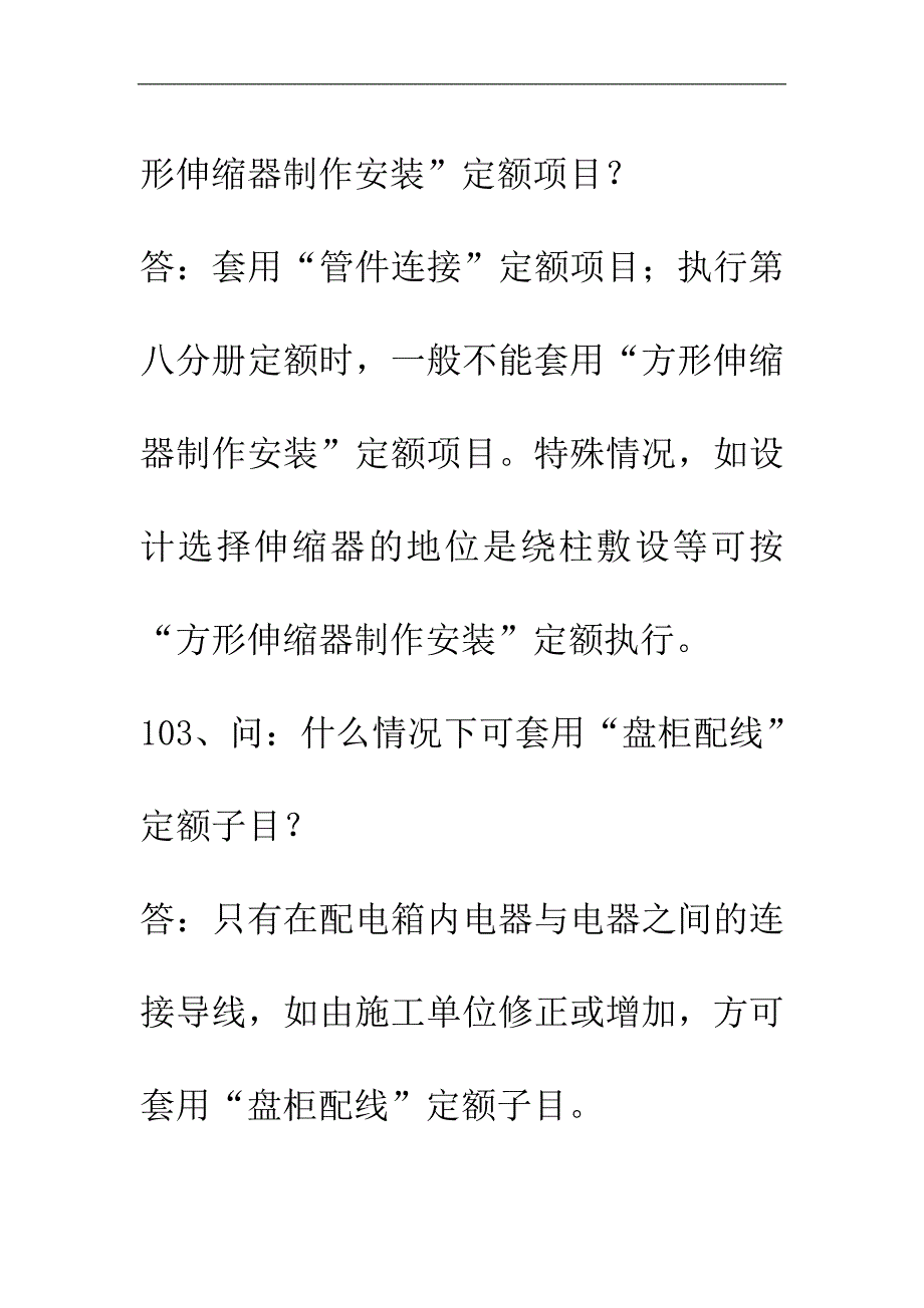 安装预算常见问题.doc_第2页