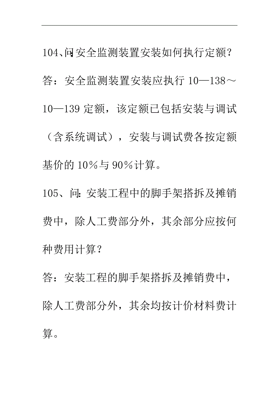 安装预算常见问题.doc_第3页