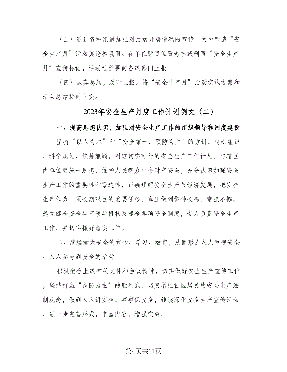 2023年安全生产月度工作计划例文（四篇）_第4页