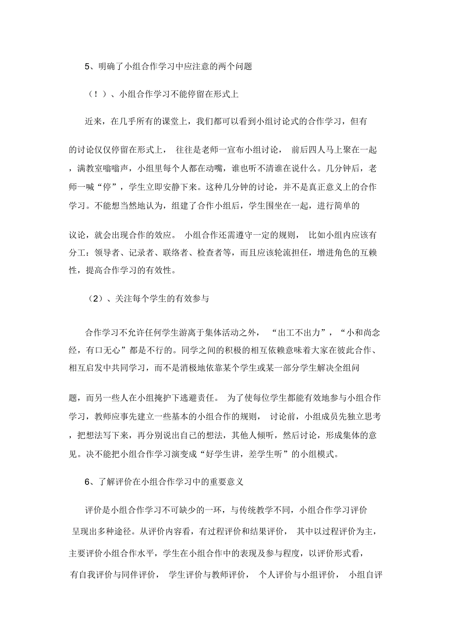 《小学数学课堂合作学习有效性研究》中期报告_第4页