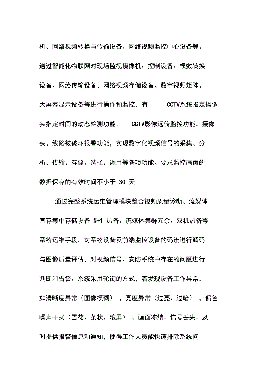 化工企业智慧营运视频监控集成与应急管理智慧系统总体设计方案_第4页