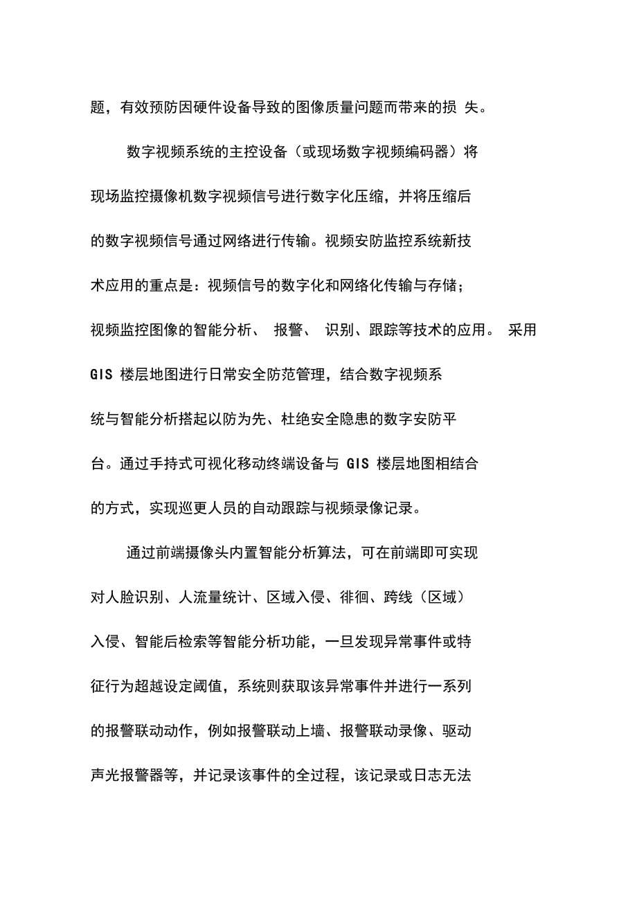 化工企业智慧营运视频监控集成与应急管理智慧系统总体设计方案_第5页