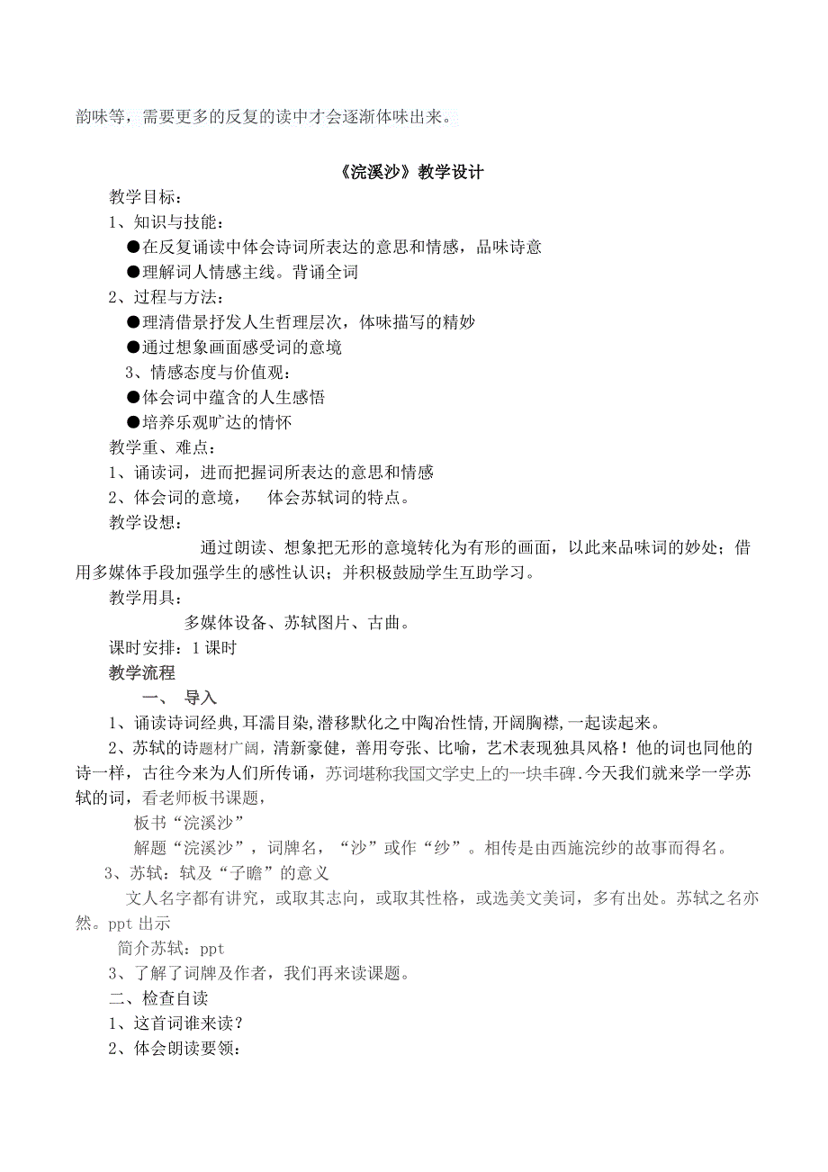 语文人教版六年级下册浣溪沙教学设计_第2页