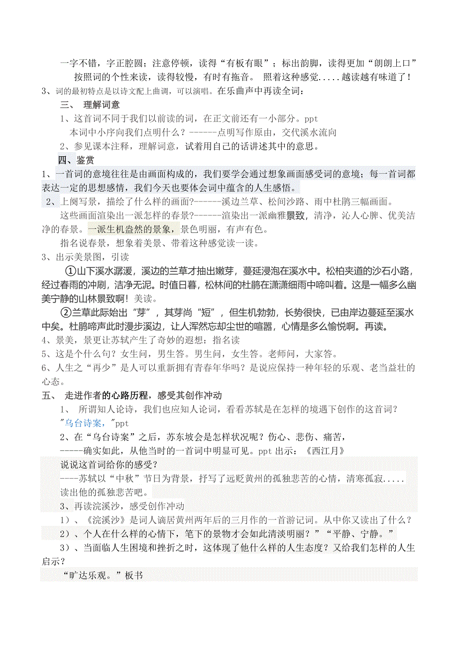 语文人教版六年级下册浣溪沙教学设计_第3页