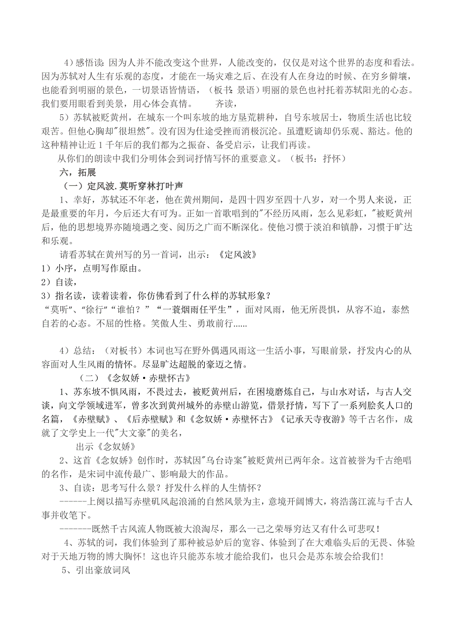 语文人教版六年级下册浣溪沙教学设计_第4页