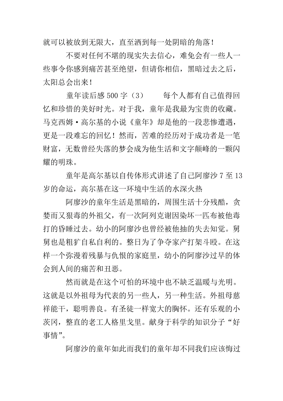 童年读后感500字.doc_第3页