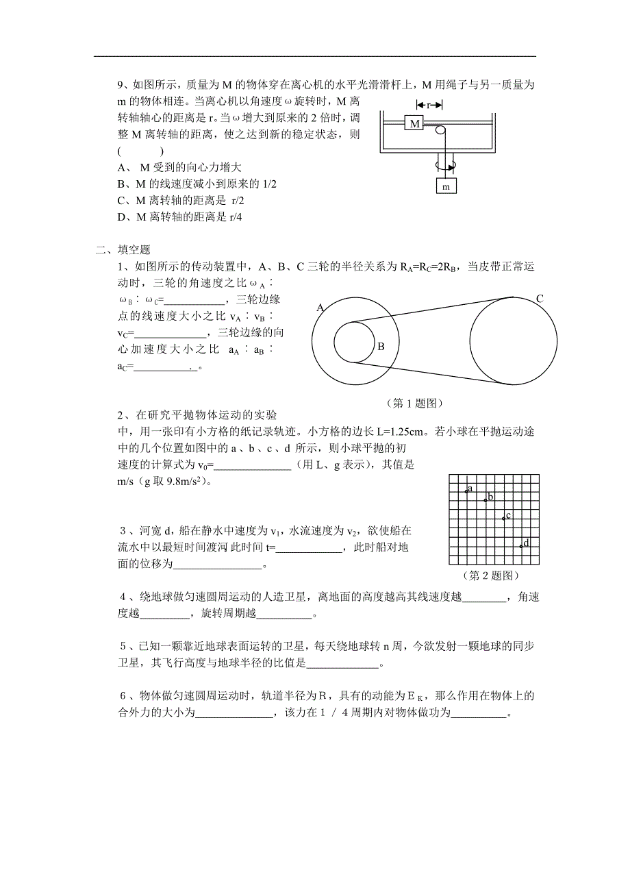 6452_曲线运动重点班测试卷.doc_第2页